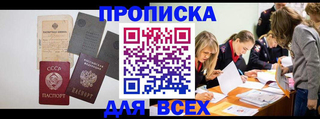 временная прописка в Сергаче